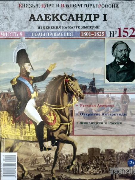 Князья, Цари и Императоры России - журнал (Ашет)