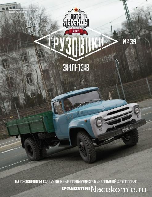 Автолегенды СССР Грузовики - График выхода и обсуждение