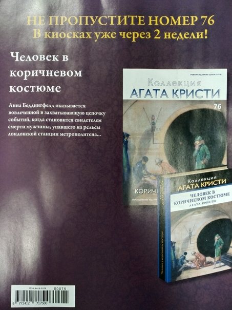 Коллекция Агата Кристи (Ашет)