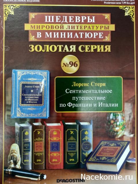 Шедевры Мировой Литературы в Миниатюре 2017