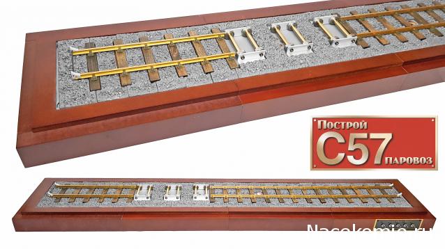 Соберите паровоз С57 в масштабе 1/24