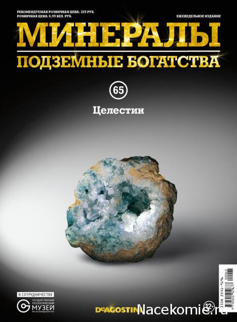 Минералы Подземные Богатства - График Выхода и обсуждение