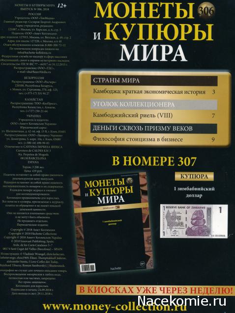 Монеты и купюры мира №306 0,2 риеля (Камбоджа)