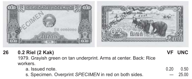 Монеты и купюры мира №306 0,2 риеля (Камбоджа)