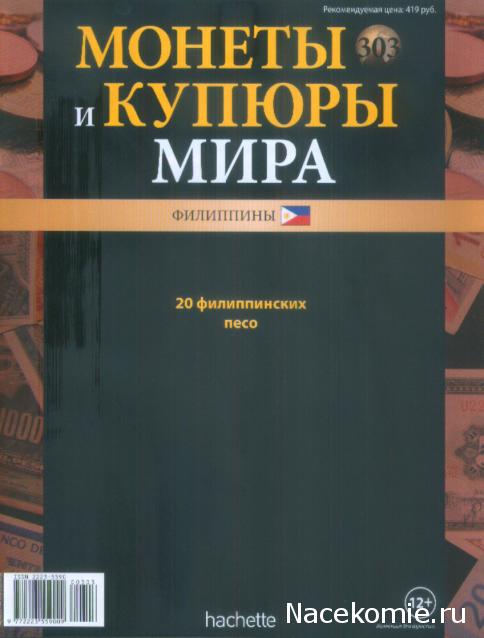 Монеты и купюры мира №303 20 песо (Филиппины)