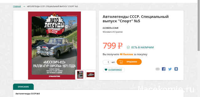 Автолегенды СССР - График выхода и обсуждение