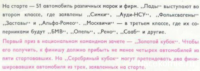 Автолегенды СССР Спецвыпуск "Спорт" №5 - Москвич-412 Ралли "Тур Европы" 1971г.