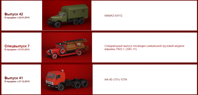 Автолегенды СССР Грузовики - График выхода и обсуждение