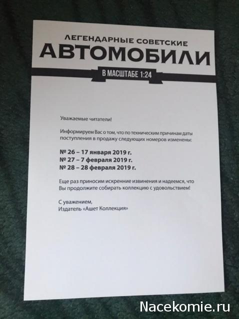 Легендарные советские автомобили - График выхода и обсуждение