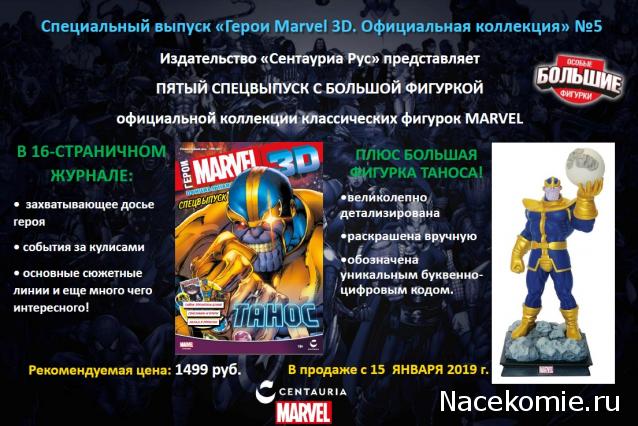 Герои Marvel 3D - График выхода и обсуждение