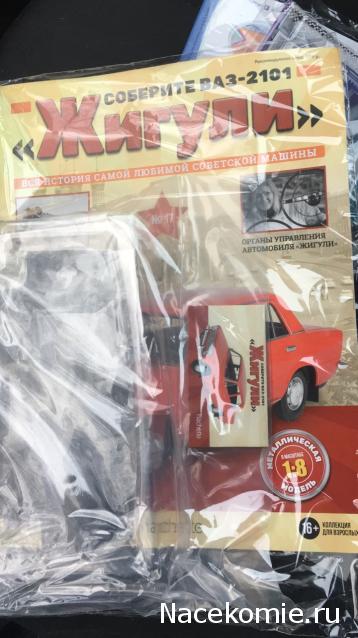 ВАЗ-2101 "Жигули" - График Выхода и обсуждение