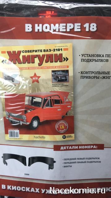 ВАЗ-2101 "Жигули" - График Выхода и обсуждение