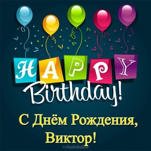 Праздник каждый день - поздравлялка Авторазделов