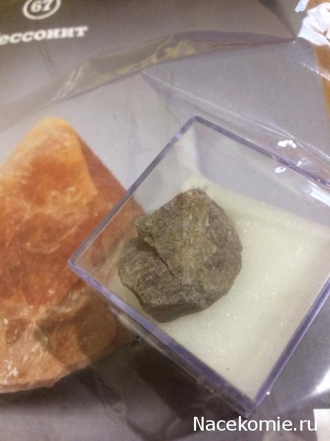 Минералы Подземные Богатства №67 - Гессонит