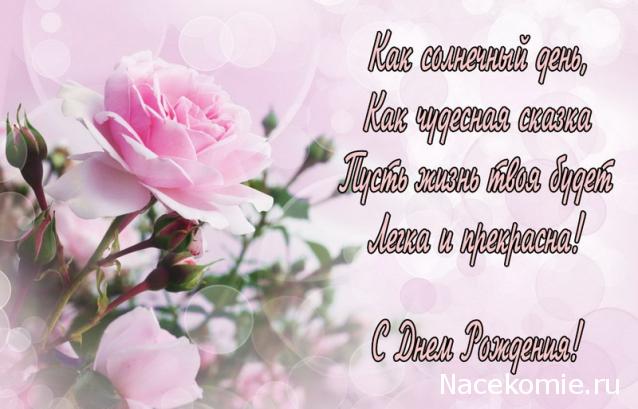 Наши Дни Рождения