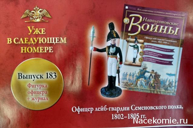 Наполеоновские Войны - График выхода и обсуждение