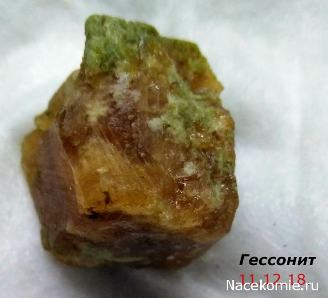 Минералы Подземные Богатства №67 - Гессонит