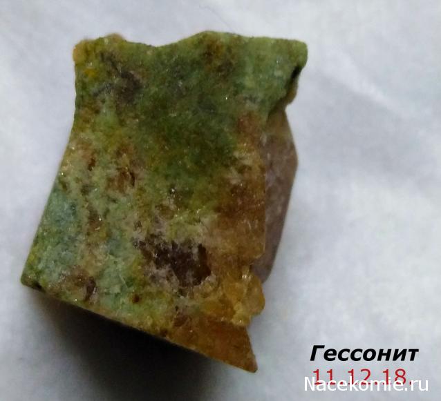 Минералы Подземные Богатства №67 - Гессонит