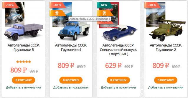 Автолегенды СССР Грузовики - График выхода и обсуждение