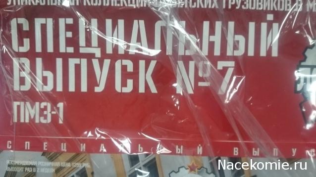 Автолегенды СССР Грузовики - График выхода и обсуждение