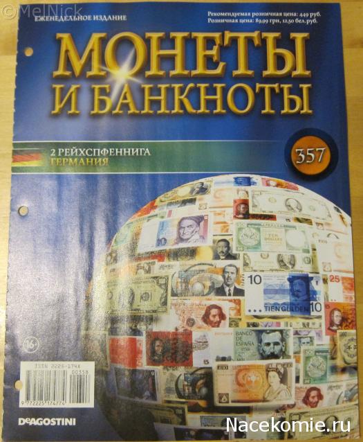 Монеты и банкноты №357 2 рейхспфеннига (Германия)