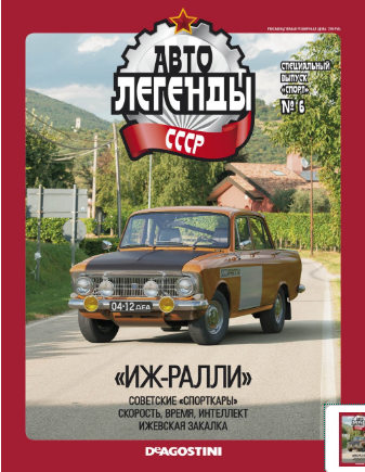 Автолегенды СССР - График выхода и обсуждение