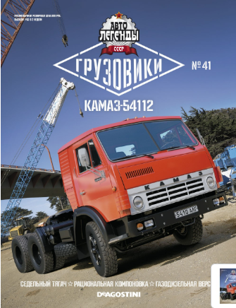 Автолегенды СССР Грузовики - График выхода и обсуждение