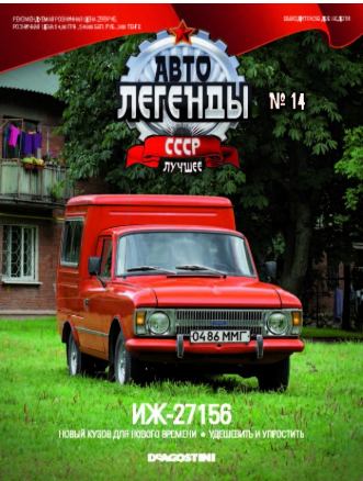 Автолегенды СССР Лучшее - График выхода и обсуждение