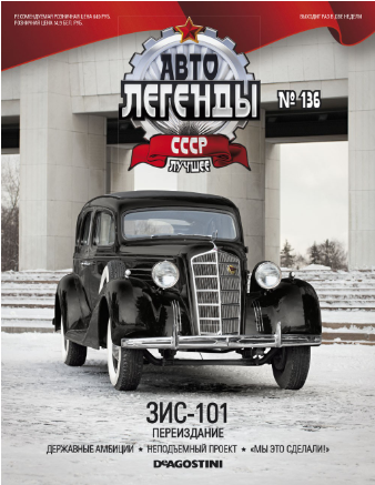 Автолегенды СССР Лучшее - График выхода и обсуждение