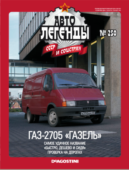 Автолегенды СССР - График выхода и обсуждение