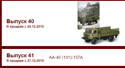 Автолегенды СССР Грузовики - График выхода и обсуждение