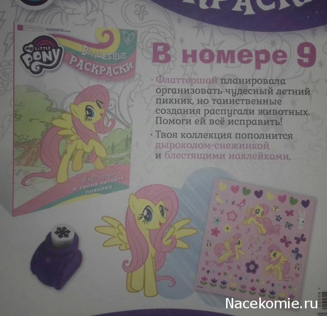 My Little Pony. Волшебные Раскраски - Eaglemoss