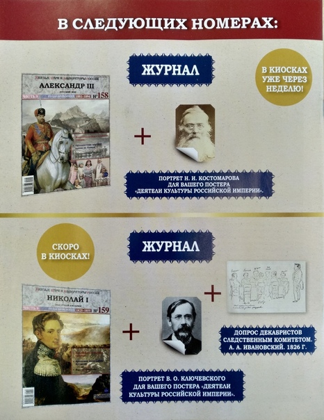 Князья, Цари и Императоры России - журнал (Ашет)