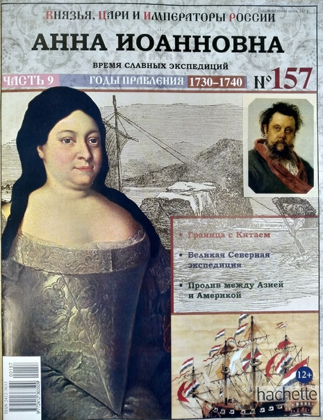 Князья, Цари и Императоры России - журнал (Ашет)