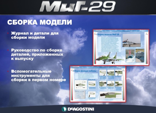 МиГ-29 - График Выхода и обсуждение