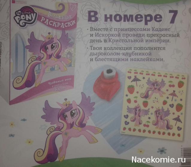 My Little Pony. Волшебные Раскраски - Eaglemoss