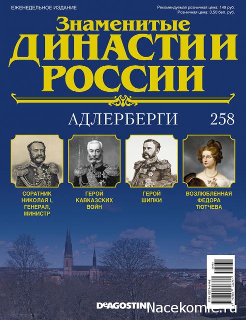 Знаменитые Династии России - График Выхода и обсуждение