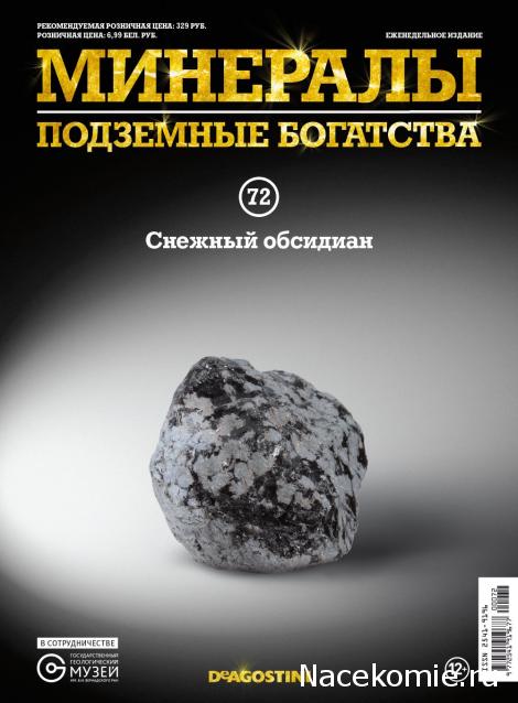 72 Eaglemoss Modimio
