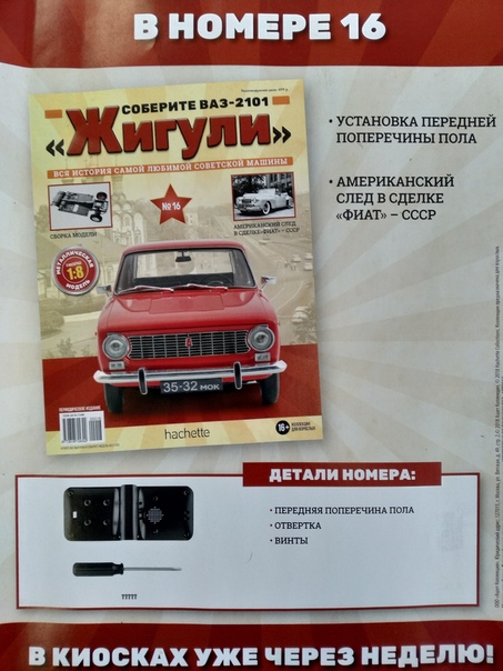 ВАЗ-2101 "Жигули" - График Выхода и обсуждение