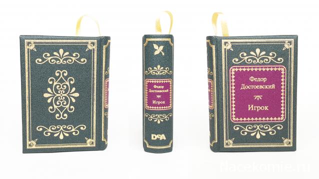 Шедевры Мировой Литературы в Миниатюре 2017