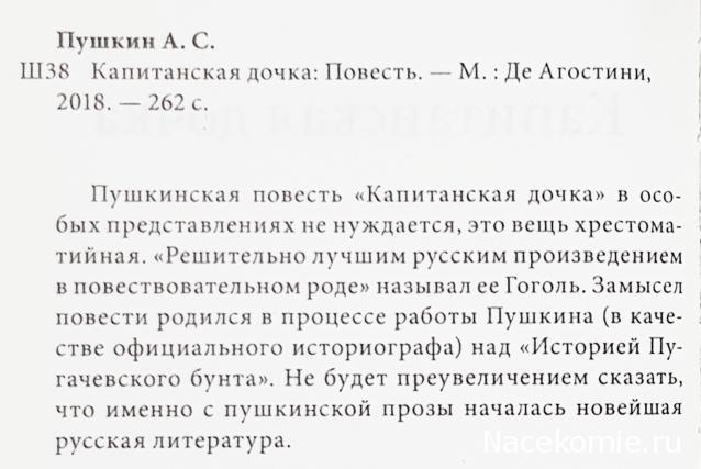 Шедевры Мировой Литературы в Миниатюре 2017