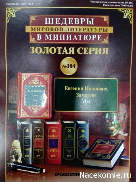 Шедевры Мировой Литературы в Миниатюре 2017