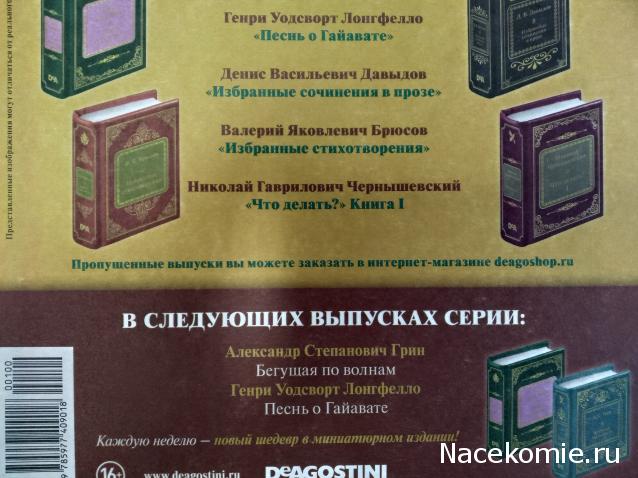 Шедевры Мировой Литературы в Миниатюре 2017