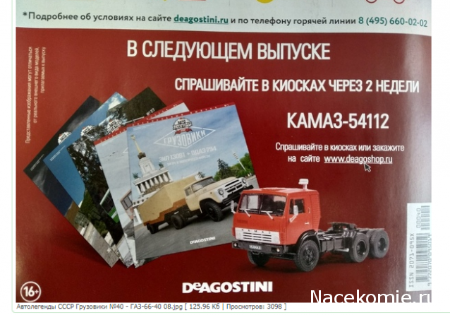 Автолегенды СССР Грузовики - График выхода и обсуждение