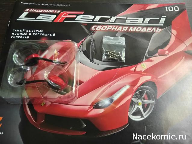 LaFerrari - График выхода и обсуждение