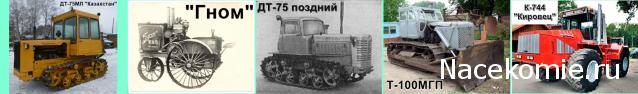Тракторы: история, люди, машины - График выхода и обсуждение