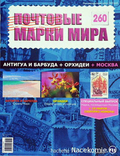 Почтовые марки Мира №260