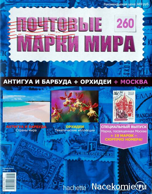 Почтовые марки Мира №260