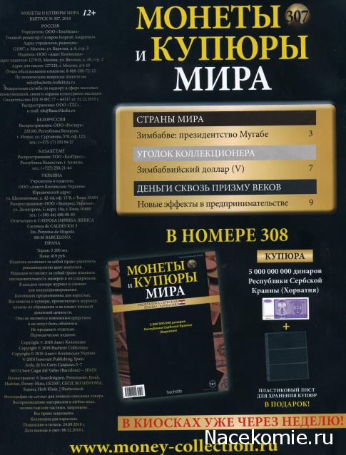 Монеты и купюры мира №307 1 доллар (Зимбабве)