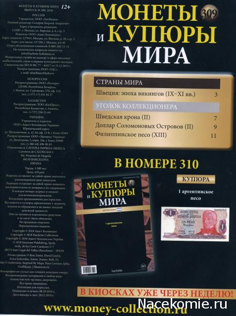 Монеты и купюры мира №309 10 эре (Швеция), 5 центов (Соломоновы Острова), 5 сентимо (Филиппины)